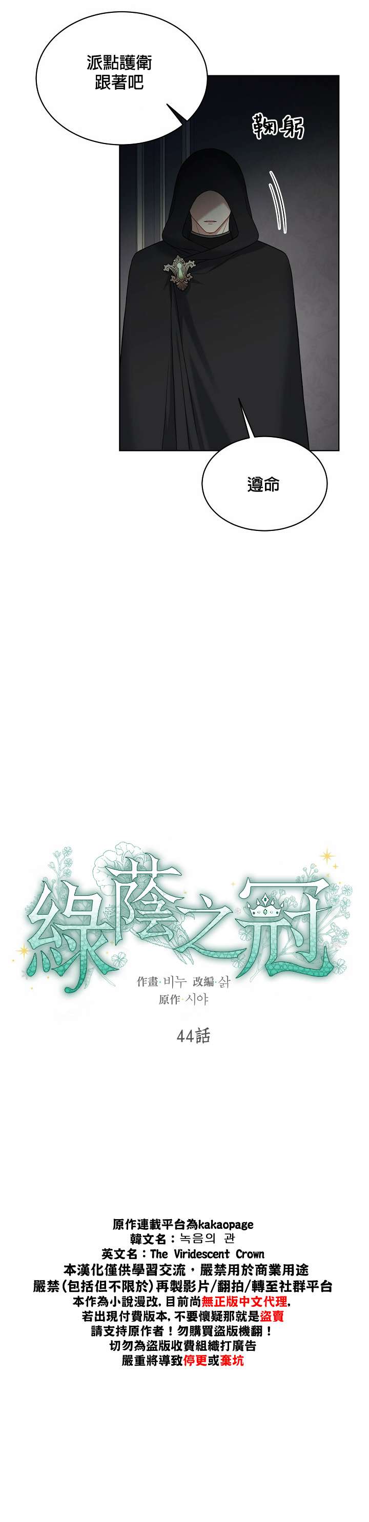 绿荫之冠第44话