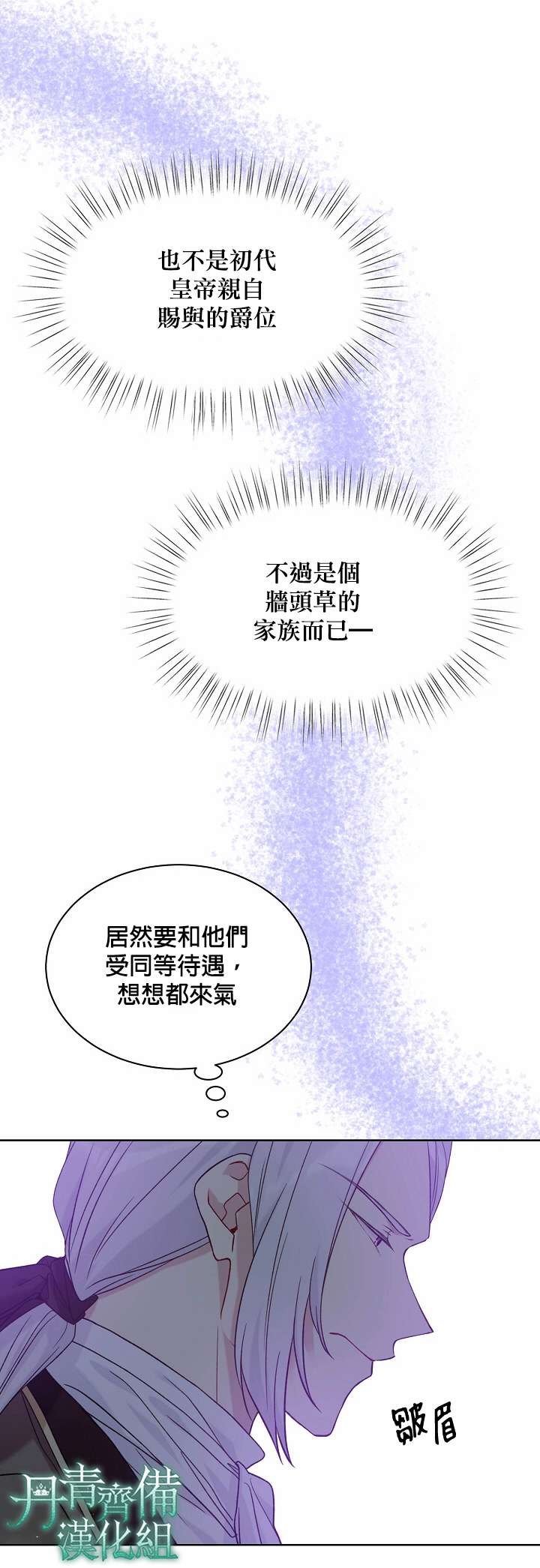绿荫之冠第44话