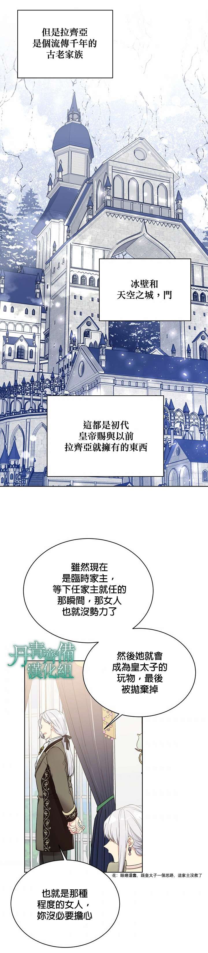 绿荫之冠第44话