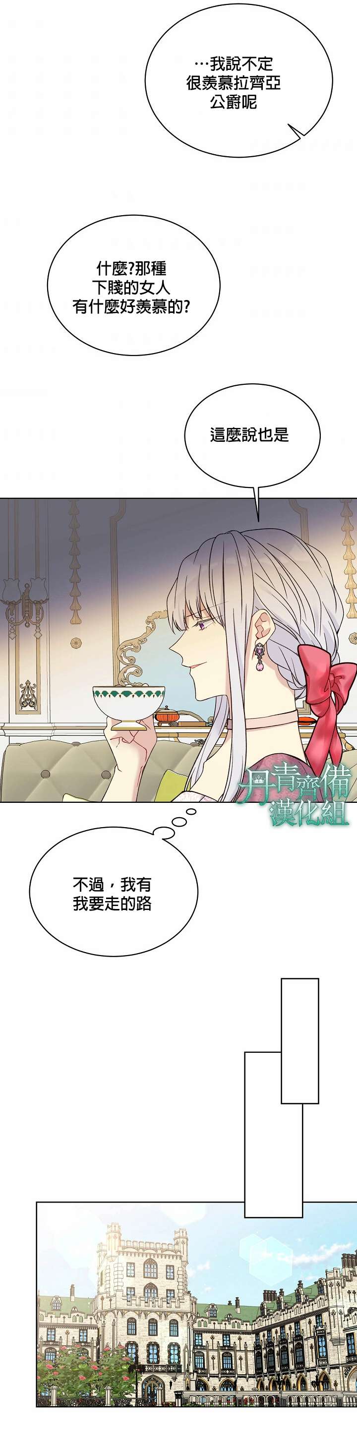 绿荫之冠第44话