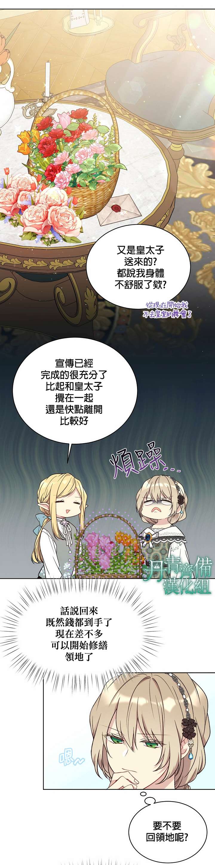 绿荫之冠第44话