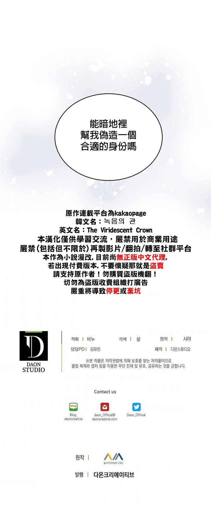 绿荫之冠第44话