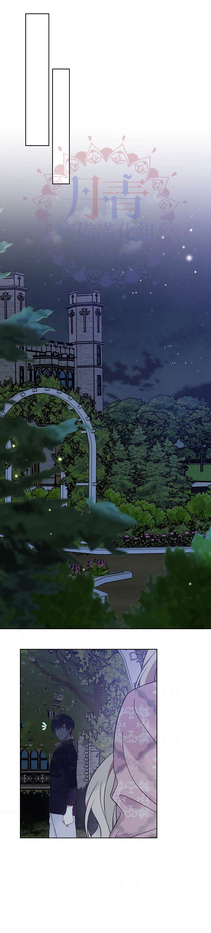 绿荫之冠第44话