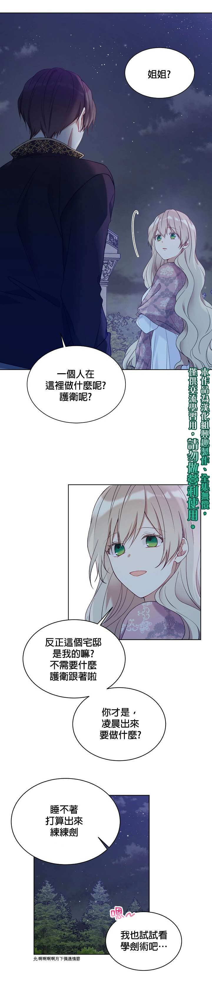 绿荫之冠第44话