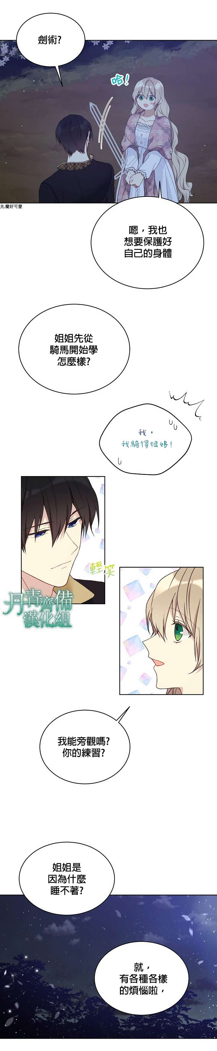 绿荫之冠第44话