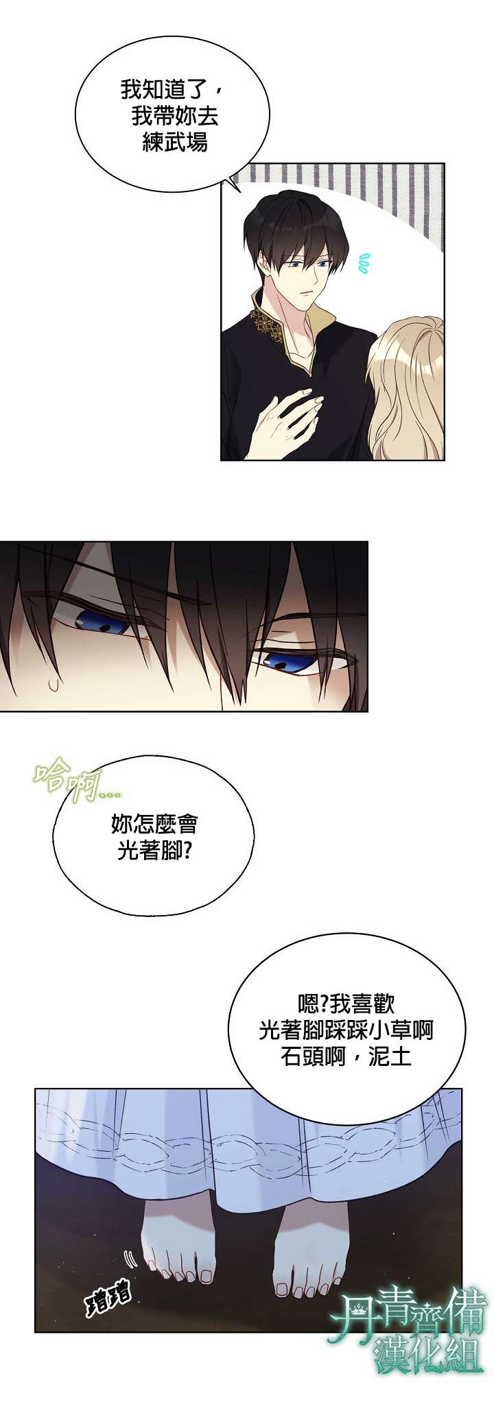 绿荫之冠第44话