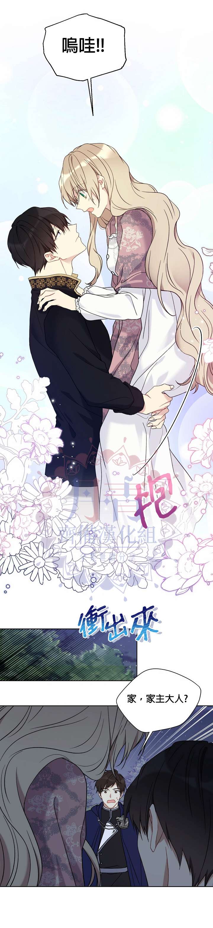 绿荫之冠第44话