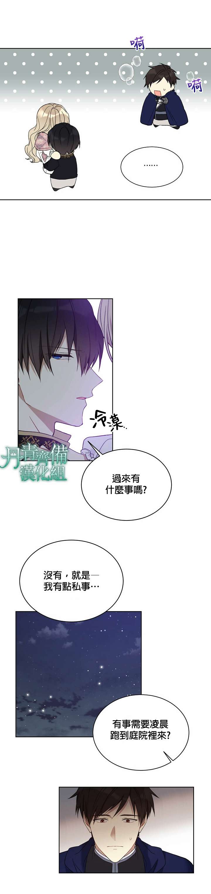 绿荫之冠第44话