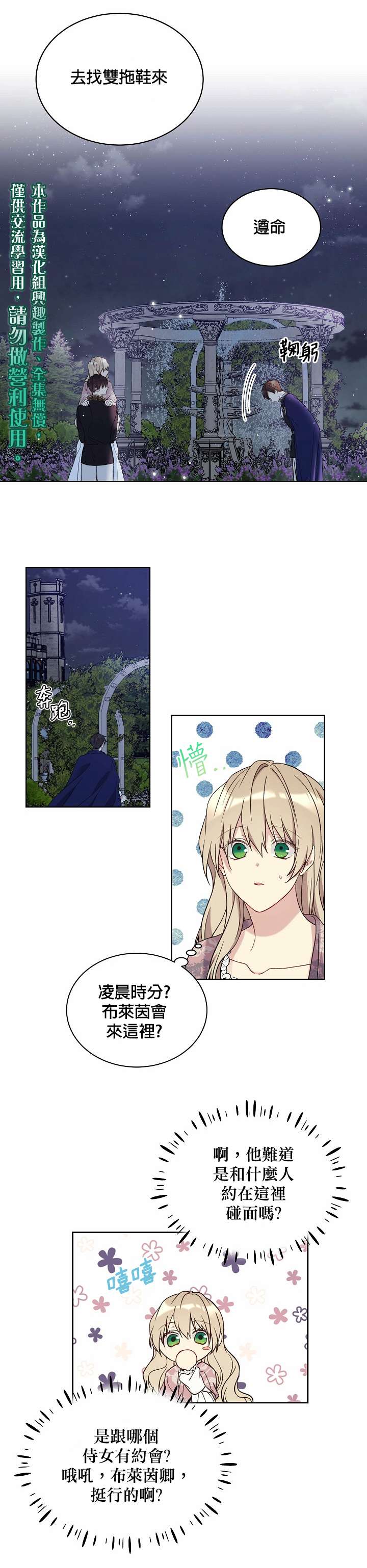 绿荫之冠第44话