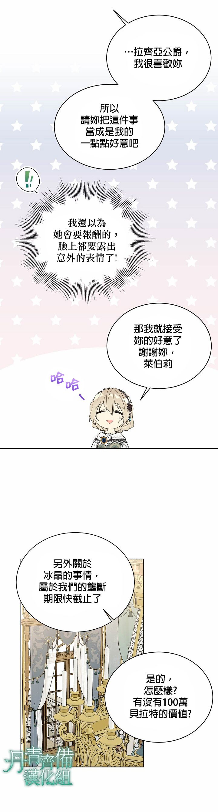 绿荫之冠第45话