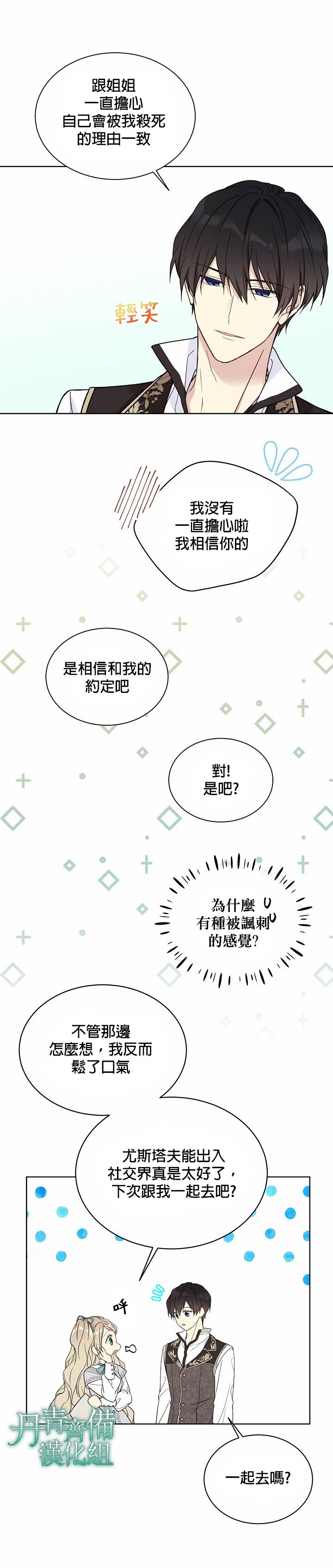 绿荫之冠第45话