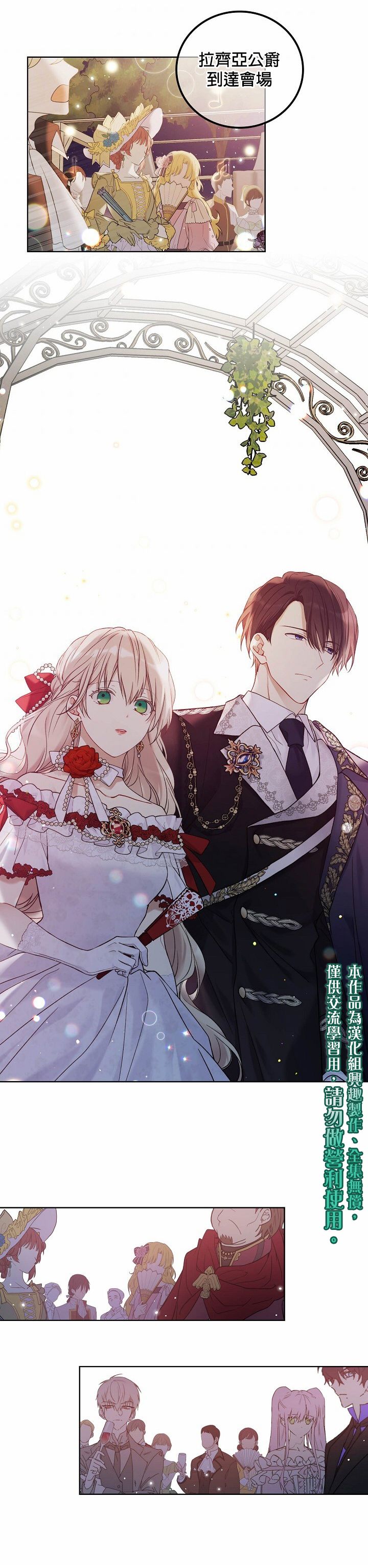 绿荫之冠第45话