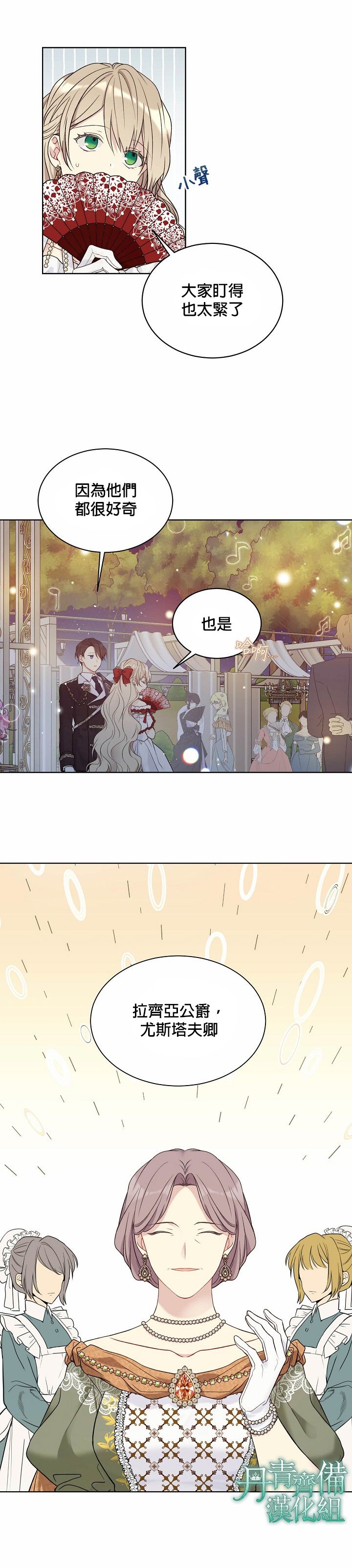 绿荫之冠第45话
