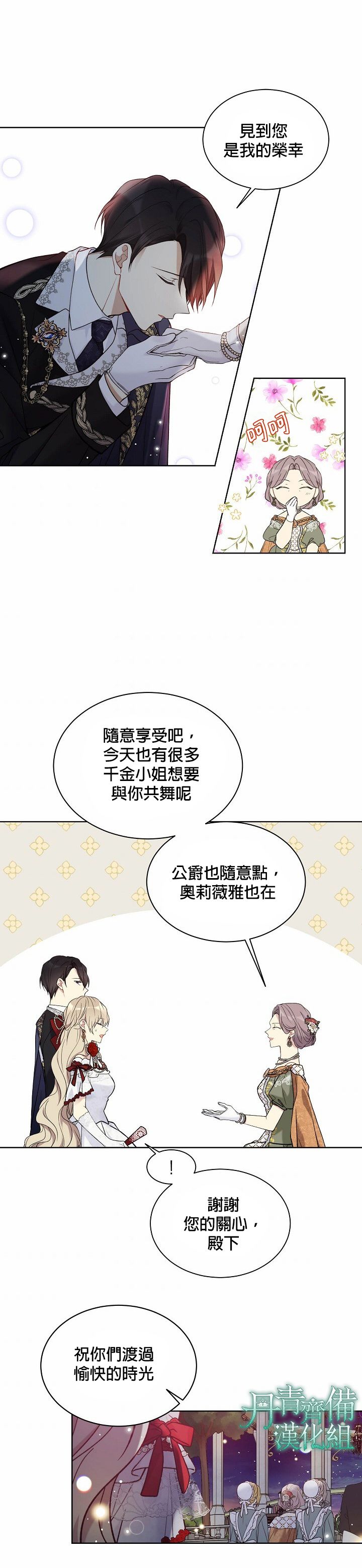 绿荫之冠第45话