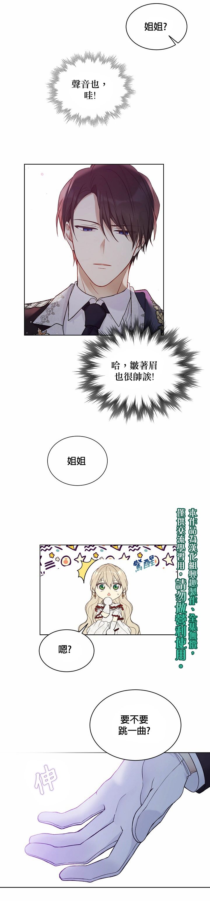 绿荫之冠第45话