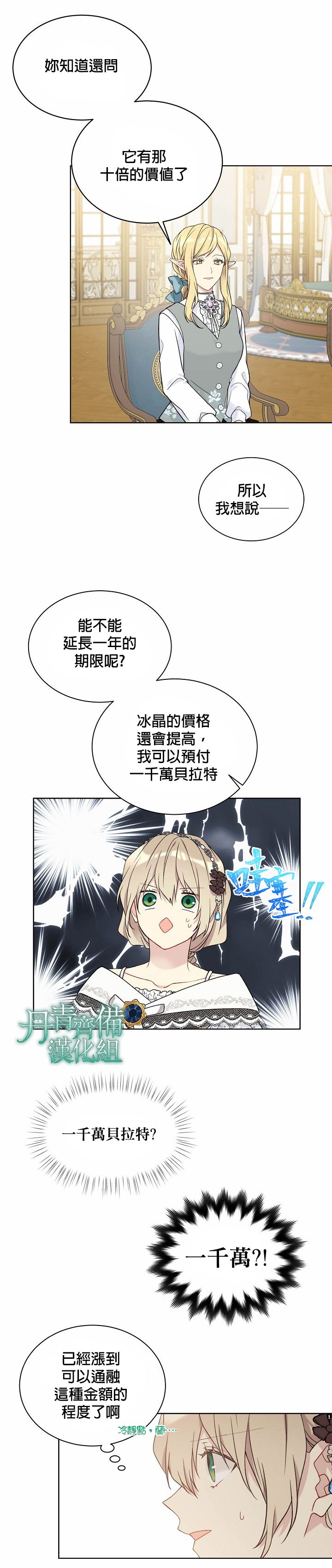 绿荫之冠第45话