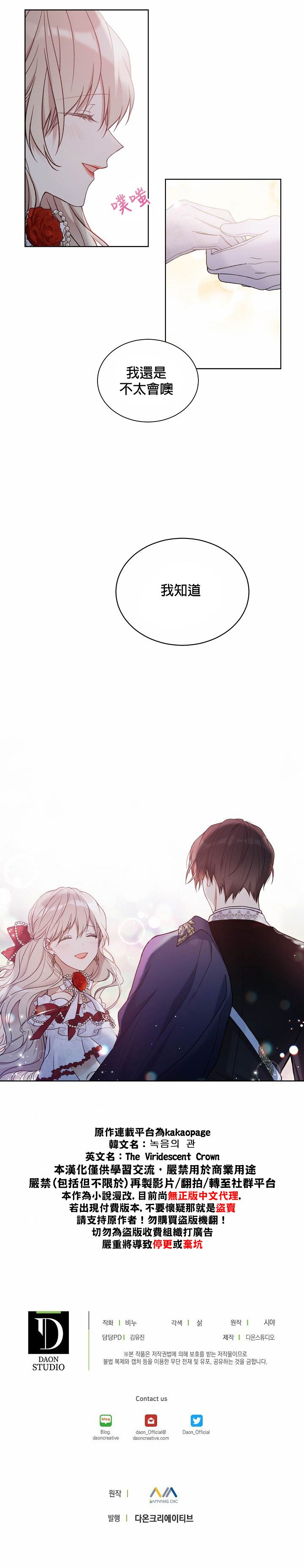 绿荫之冠第45话