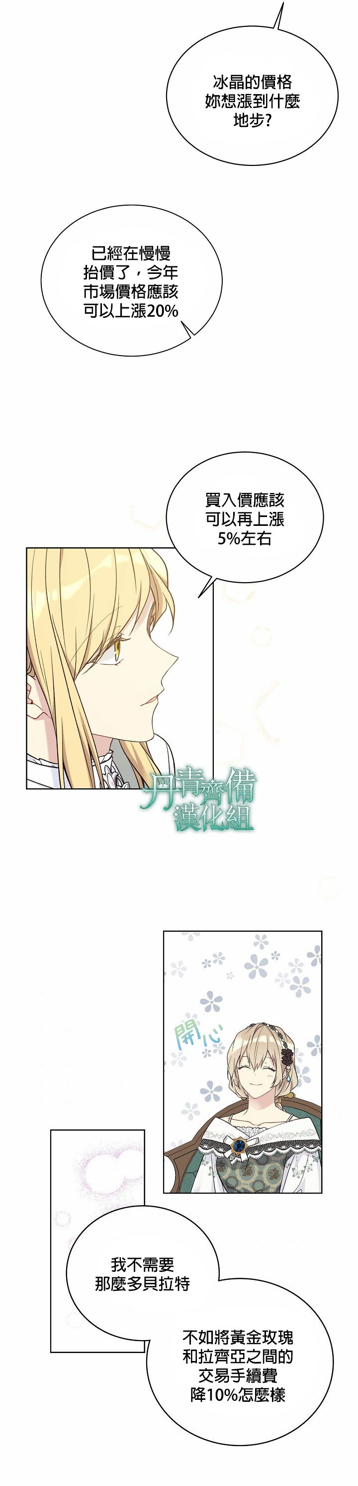 绿荫之冠第45话