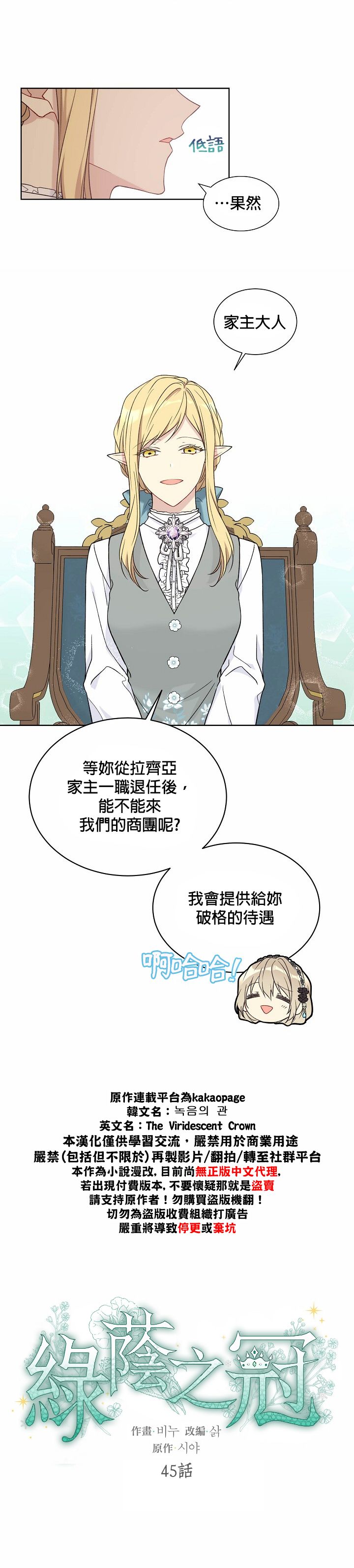 绿荫之冠第45话