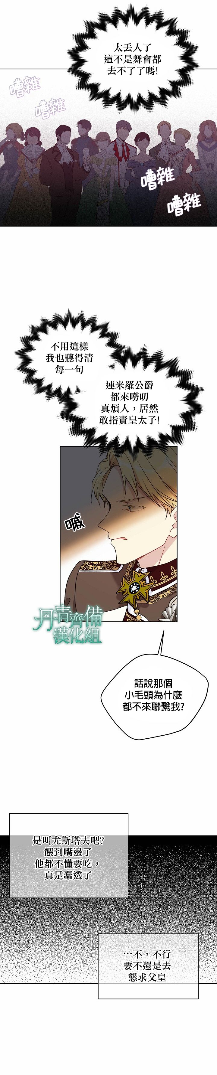 绿荫之冠第45话