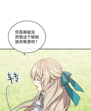 绿荫之冠1.我魂穿了？