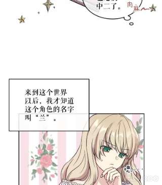 绿荫之冠1.我魂穿了？