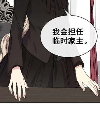 绿荫之冠3.我要做临时家主！