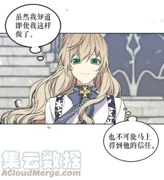 绿荫之冠4.相信我