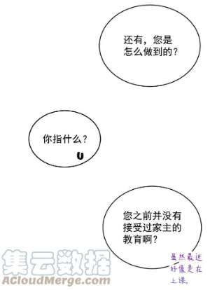 绿荫之冠5.公爵府的现状