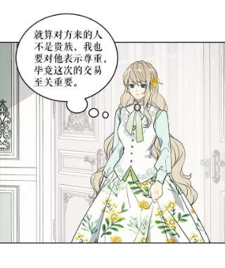 绿荫之冠8.商团主人来访