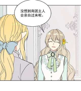 绿荫之冠8.商团主人来访