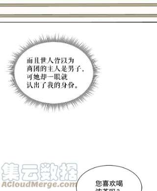 绿荫之冠8.商团主人来访