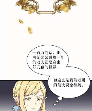 绿荫之冠9.公爵府有救了