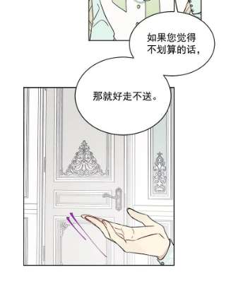 绿荫之冠9.公爵府有救了