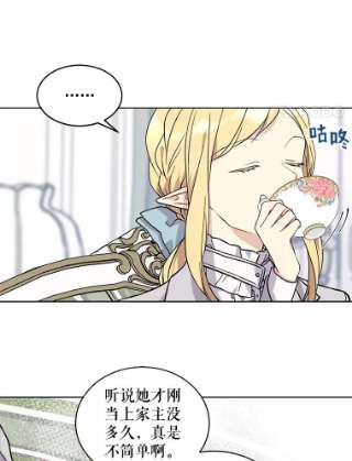 绿荫之冠9.公爵府有救了