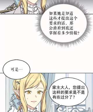 绿荫之冠9.公爵府有救了