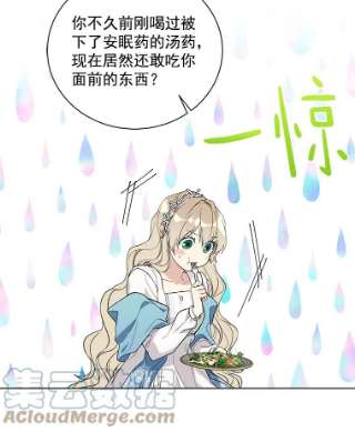 绿荫之冠18.欧斯生气了