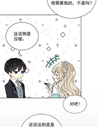 绿荫之冠18.欧斯生气了