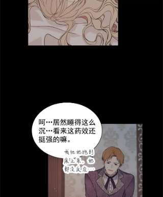 绿荫之冠18.欧斯生气了