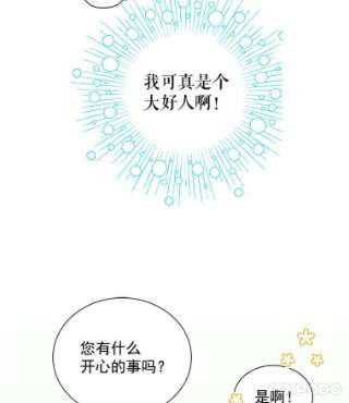 绿荫之冠18.欧斯生气了