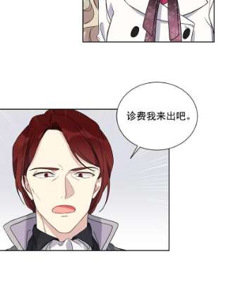 绿荫之冠25.伯爵欠我的人情