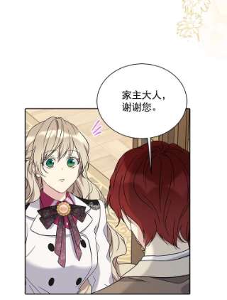 绿荫之冠25.伯爵欠我的人情