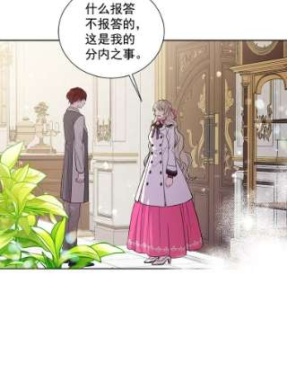 绿荫之冠25.伯爵欠我的人情