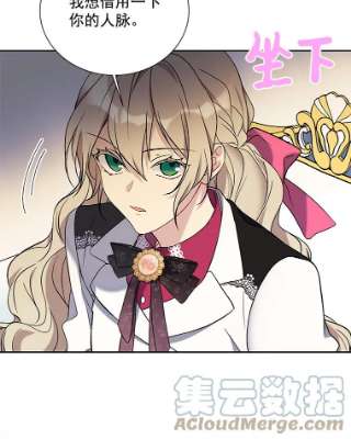 绿荫之冠25.伯爵欠我的人情