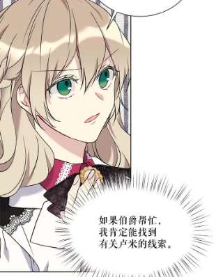 绿荫之冠25.伯爵欠我的人情