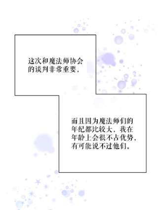 绿荫之冠27.谈判前的准备
