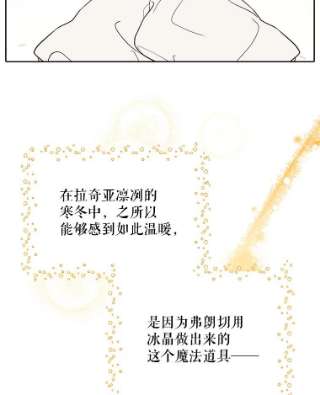 绿荫之冠28.拉奇亚的冬天