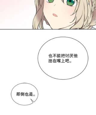 绿荫之冠31.吐露心声