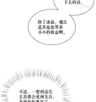 绿荫之冠33.争夺冰晶