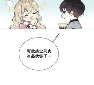 绿荫之冠33.争夺冰晶